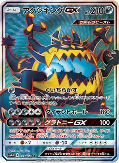 Kartu Guzzlord GX dari 超次元の暴獣, nomor 053/50