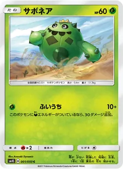Kartu Cacnea dari 覚醒の勇者, nomor 001/50