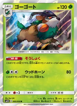 Kartu Gogoat dari 覚醒の勇者, nomor 005/50