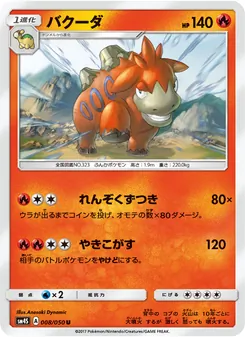 Kartu Camerupt dari 覚醒の勇者, nomor 008/50