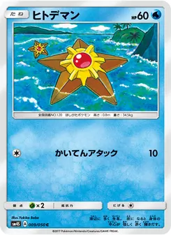 Kartu Staryu dari 覚醒の勇者, nomor 009/50