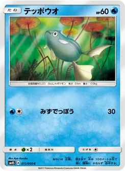 Kartu Remoraid dari 覚醒の勇者, nomor 011/50