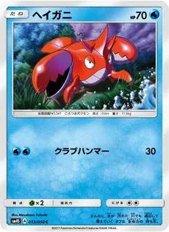 Kartu Corphish dari 覚醒の勇者, nomor 013/50
