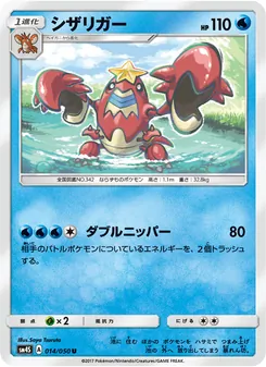 Kartu Crawdaunt dari 覚醒の勇者, nomor 014/50