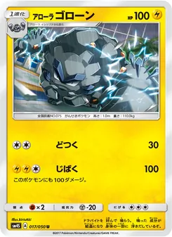Kartu Alolan Graveler dari 覚醒の勇者, nomor 017/50