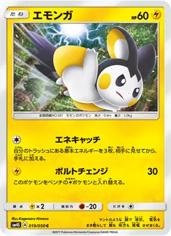 Kartu Emolga dari 覚醒の勇者, nomor 019/50