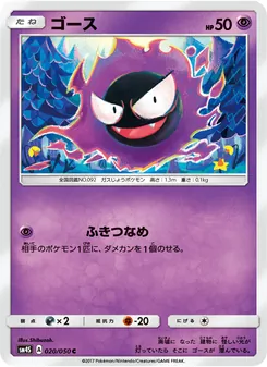 Kartu Gastly dari 覚醒の勇者, nomor 020/50