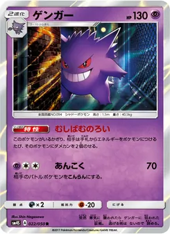 Kartu Gengar dari 覚醒の勇者, nomor 022/50