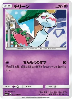 Kartu Chimecho dari 覚醒の勇者, nomor 023/50