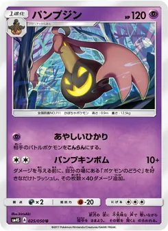 Kartu Gourgeist dari 覚醒の勇者, nomor 025/50