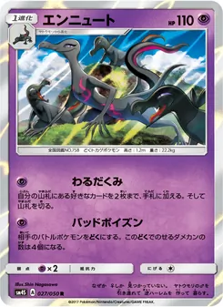 Kartu Salazzle dari 覚醒の勇者, nomor 027/50