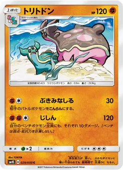 Kartu Gastrodon dari 覚醒の勇者, nomor 029/50