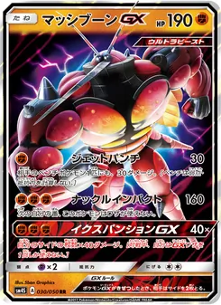 Kartu Buzzwole GX dari 覚醒の勇者, nomor 030/50