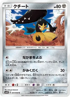 Kartu Mawile dari 覚醒の勇者, nomor 031/50