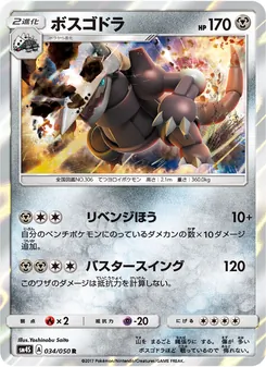 Kartu Aggron dari 覚醒の勇者, nomor 034/50