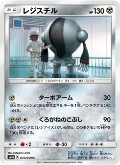 Kartu Registeel dari 覚醒の勇者, nomor 035/50