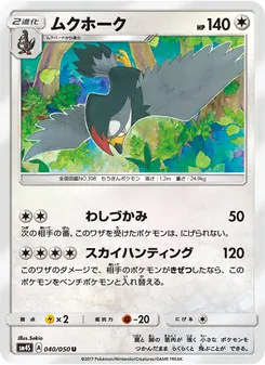 Kartu Staraptor dari 覚醒の勇者, nomor 040/50