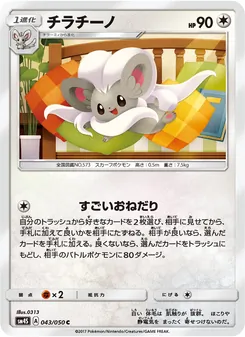 Kartu Cinccino dari 覚醒の勇者, nomor 043/50