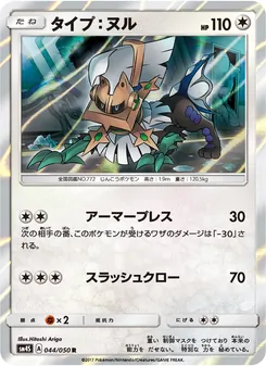 Kartu Type: Null dari 覚醒の勇者, nomor 044/50