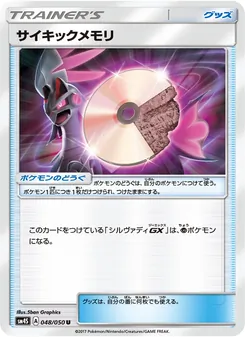 Kartu Psychic Memory dari 覚醒の勇者, nomor 048/50