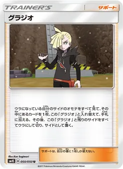 Kartu Gladion dari 覚醒の勇者, nomor 050/50