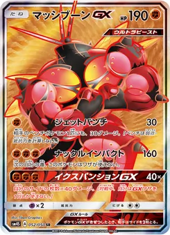 Kartu Buzzwole GX dari 覚醒の勇者, nomor 052/50