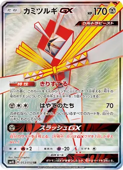 Kartu Kartana GX dari 覚醒の勇者, nomor 053/50
