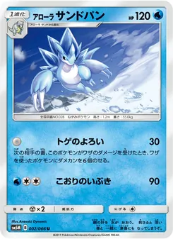 Kartu Alolan Sandslash dari ウルトラムーン, nomor 002/66