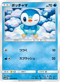 Kartu Piplup dari ウルトラムーン, nomor 004/66