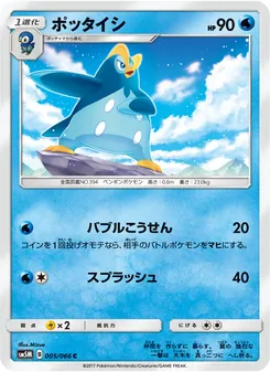 Kartu Prinplup dari ウルトラムーン, nomor 005/66
