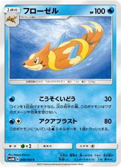 Kartu Floatzel dari ウルトラムーン, nomor 008/66