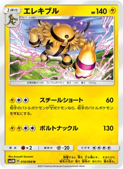 Kartu Electivire dari ウルトラムーン, nomor 016/66
