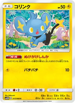 Kartu Shinx dari ウルトラムーン, nomor 017/66