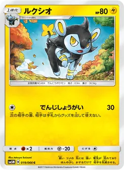 Kartu Luxio dari ウルトラムーン, nomor 019/66