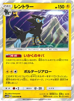 Kartu Luxray dari ウルトラムーン, nomor 020/66