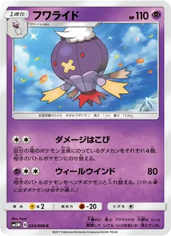 Kartu Drifblim dari ウルトラムーン, nomor 024/66