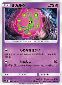 Kartu Spiritomb dari ウルトラムーン, nomor 025/66