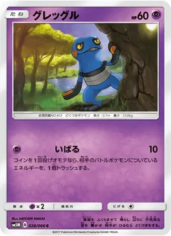 Kartu Croagunk dari ウルトラムーン, nomor 028/66
