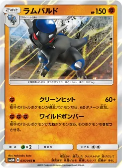 Kartu Rampardos dari ウルトラムーン, nomor 035/66
