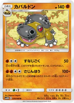 Kartu Hippowdon dari ウルトラムーン, nomor 039/66