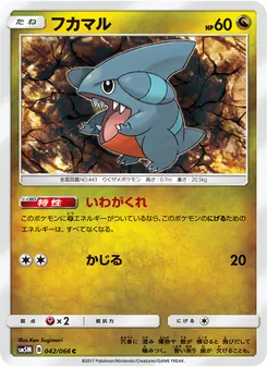 Kartu Gible dari ウルトラムーン, nomor 042/66