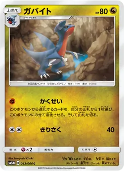 Kartu Gabite dari ウルトラムーン, nomor 043/66
