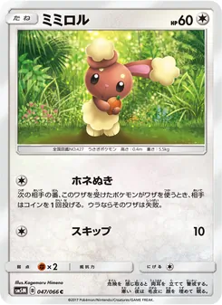 Kartu Buneary dari ウルトラムーン, nomor 047/66