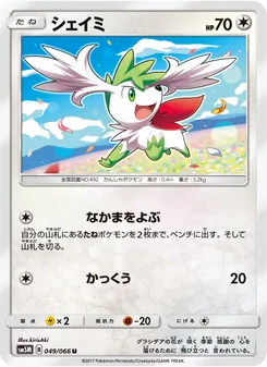 Kartu Shaymin dari ウルトラムーン, nomor 049/66