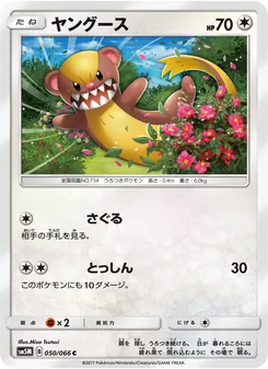 Kartu Yungoos dari ウルトラムーン, nomor 050/66