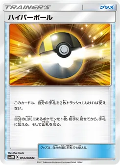 Kartu Ultra Ball dari ウルトラムーン, nomor 056/66