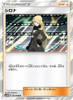 Kartu Cynthia dari ウルトラムーン, nomor 061/66