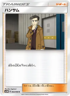 Kartu Looker dari ウルトラムーン, nomor 063/66
