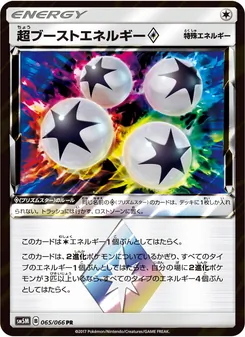 Kartu Super Boost Energy ◇ dari ウルトラムーン, nomor 065/66