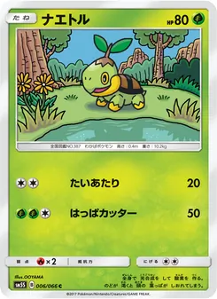 Kartu Turtwig dari ウルトラサン, nomor 006/66